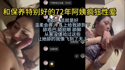 谁说这熟女老阿 这熟女太棒了