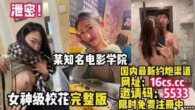 百度云泄密系列A级美女女神打炮销魂的一逼第二部