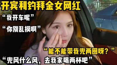 网红肉感小美女户外勾搭十三妹半路上勾搭路人回家结果被各种爆操