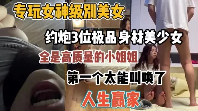 极品高端美少女先刮逼毛再操粉嫩的小肉洞娇嫩无毛小美女被无套爆操到喷水高潮浪叫不止