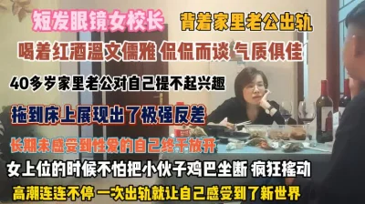 美女10幼儿园老湿带着眼镜的斯文美女和炮友啪啪操完逼再操菊花